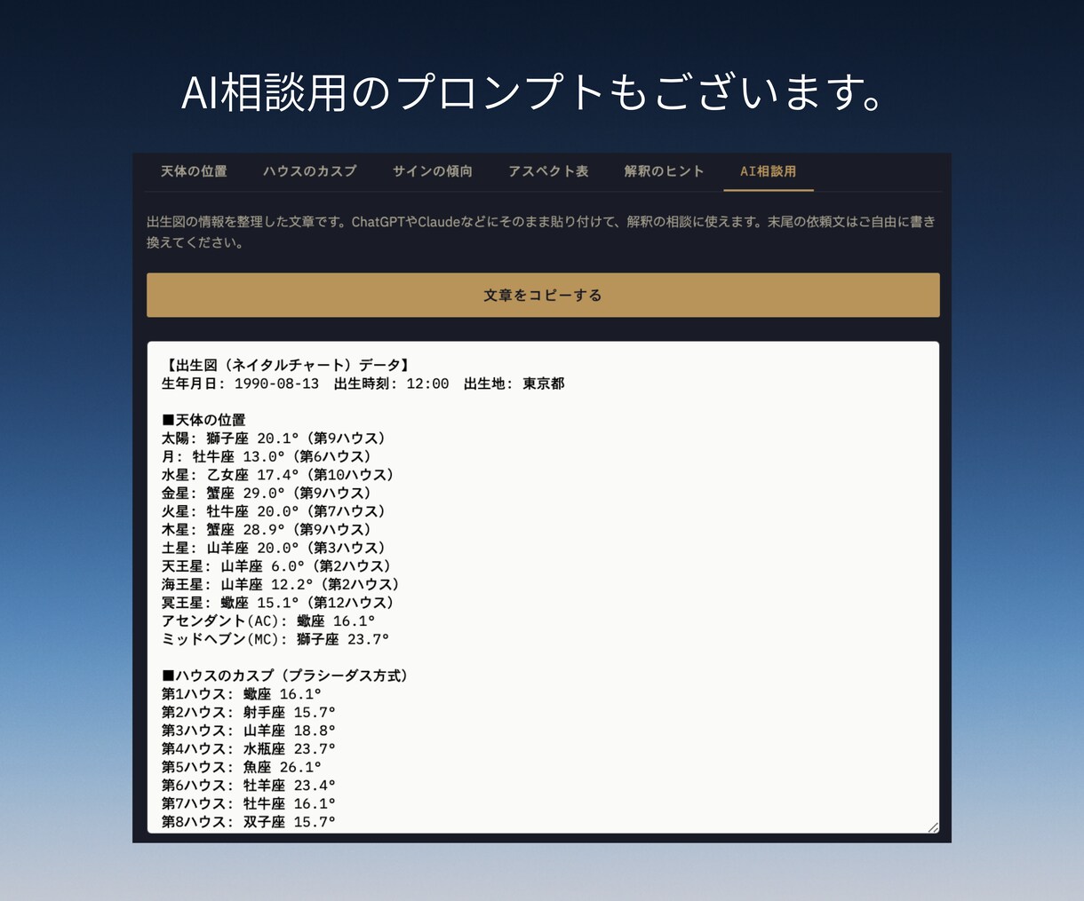 占星術の鑑定書作成ツール提供します 表紙、チャート図、表、鑑定文をお好みのデザインで作成 イメージ5