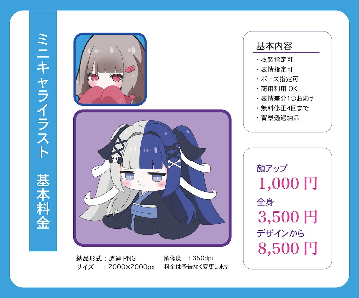 商用利用可！シンプル仕上げのミニキャラ描きます アイコン・スタンプ・配信素材・グッズ用に イメージ2