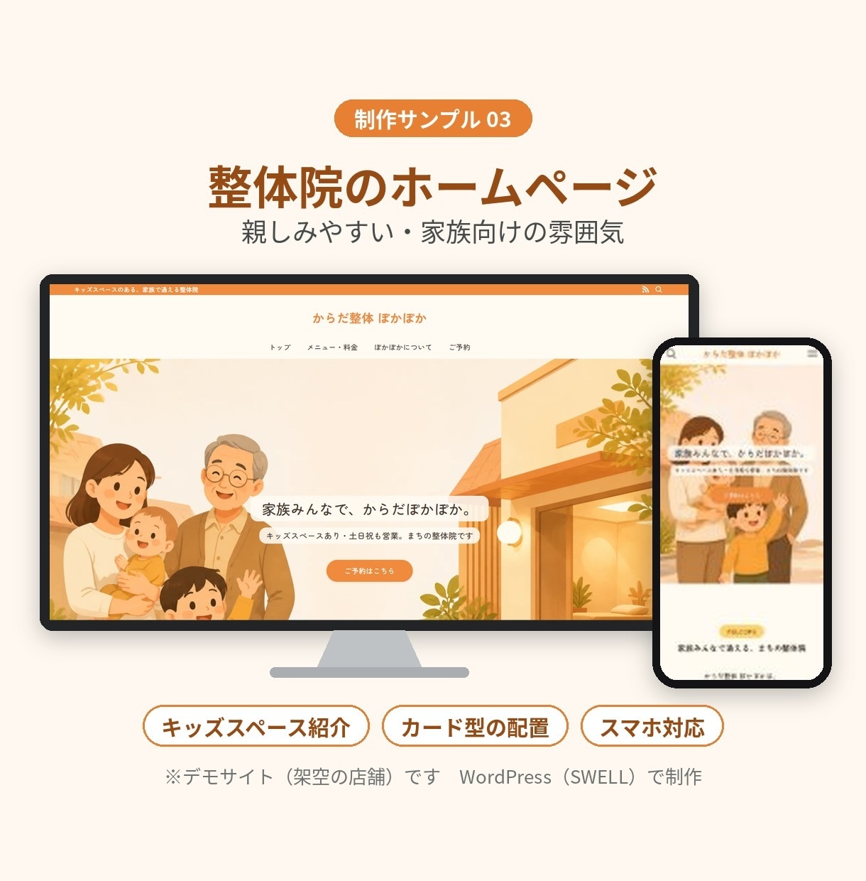 医療・介護・整体院などのホームページを作ります 【先着3名モニター】現役理学療法士が作る医療・介護系サイト イメージ5