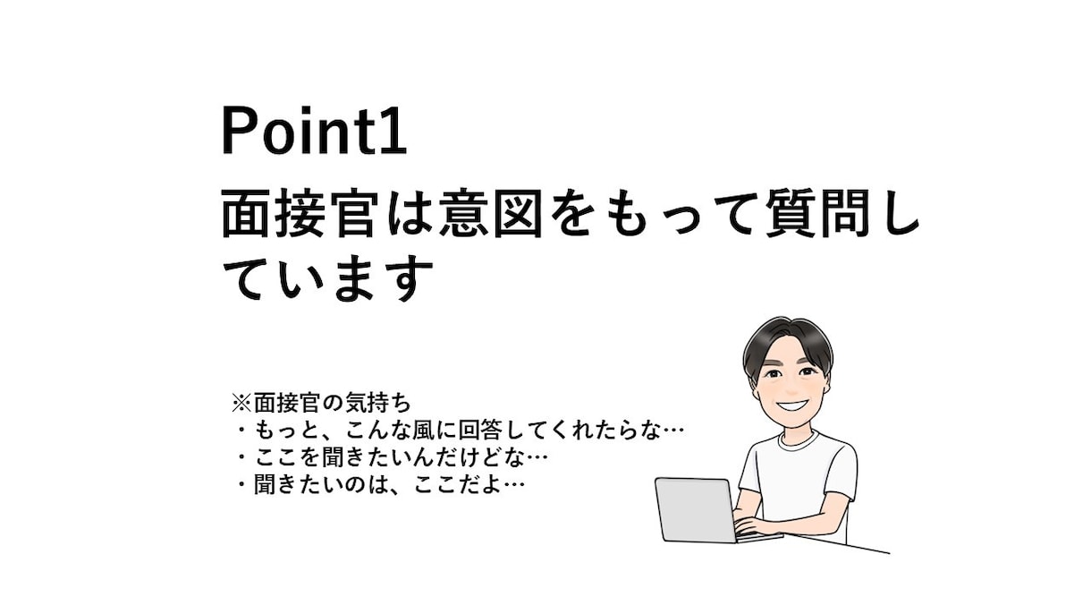 就職試験、ノウハウや面接の練習をします 土日祝日限定!！キャリアコンサルタントで現役面接官です。 イメージ2
