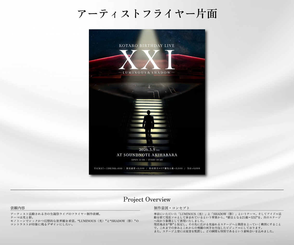 ライブやイベントのフライヤーを制作します 現役デザイナーが制作するポスター・フライヤー！ イメージ4