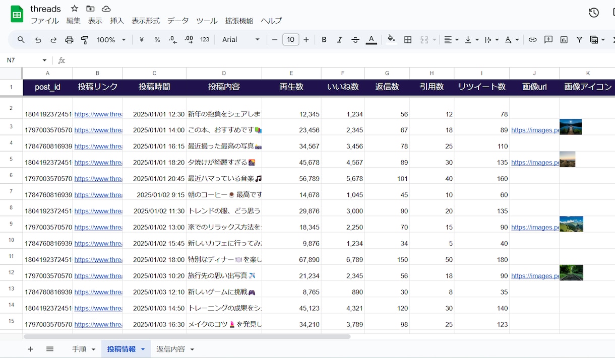 Threadsの自動集計プログラムを提供します GAS×Threads api×スプレッドシートで自動集計 イメージ1