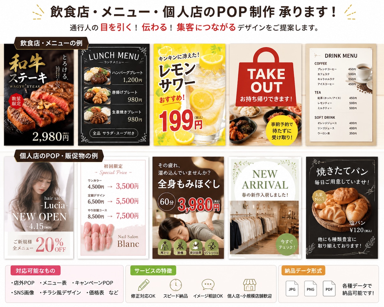 AI×デザインで店舗POP、メニューを作成します サロン・飲食店など各種店舗向け｜遠目でも伝わるPOP制作 イメージ1