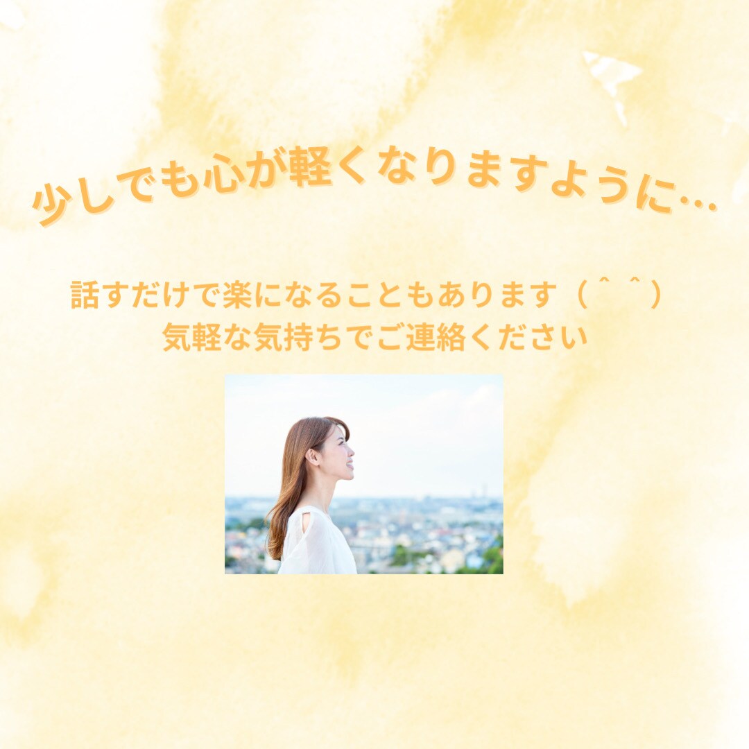 繊細なあなたのお話聴きます 【モニター価格】頑張りすぎな心をそっと軽くしませんか？ イメージ3