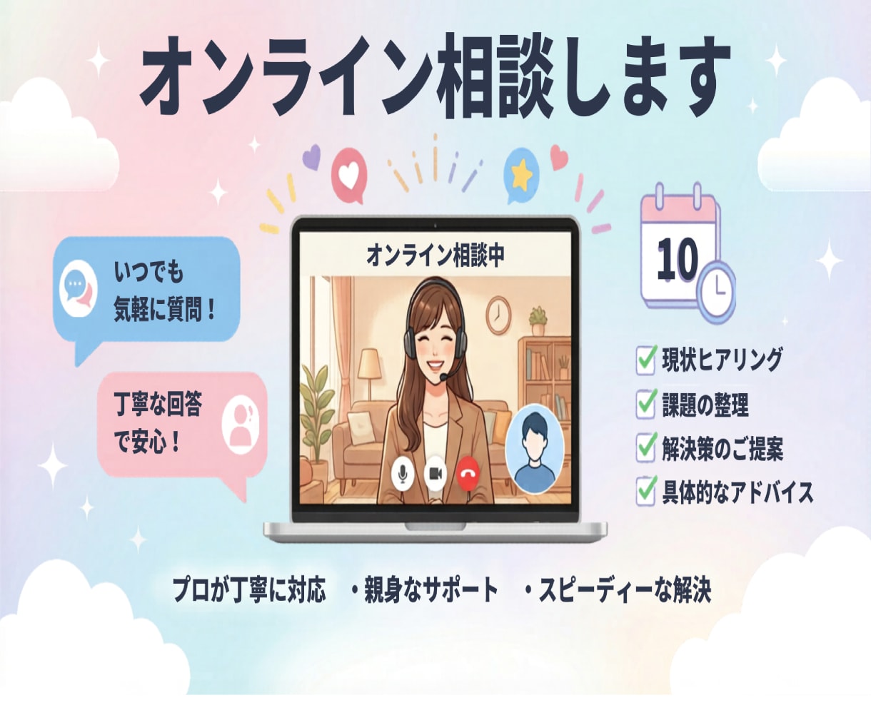 疑問を解決！オンライン相談します テキストのやり取りをショートカット！オンライン相談 イメージ1