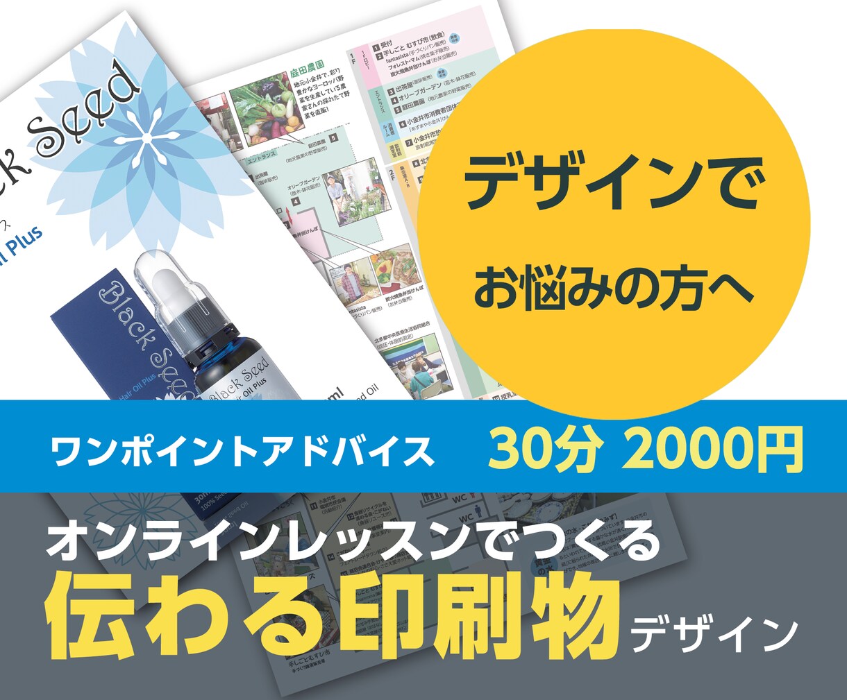 伝わるデザイン！ワンポイントレッスンいたします 30分のワンポイントレッスンorアドバイスです。 イメージ1