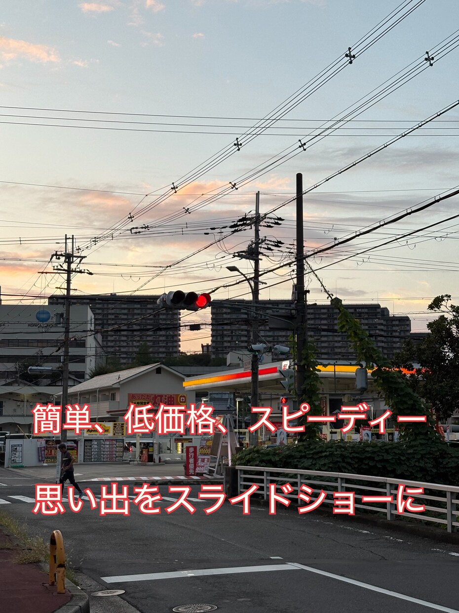値段交渉有り(要相談)/思い出を繋ぎます 携帯にある思い出の画像をツナグ簡単、格安、早い制作 イメージ1
