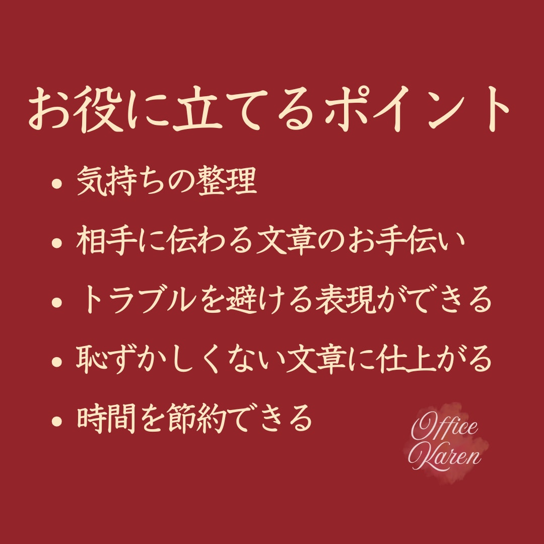 伝わるお詫び文作成｜クレーム・謝罪文に対応します クレーム対応で困った時に。プロの秘書が誠実に書き上げます イメージ3