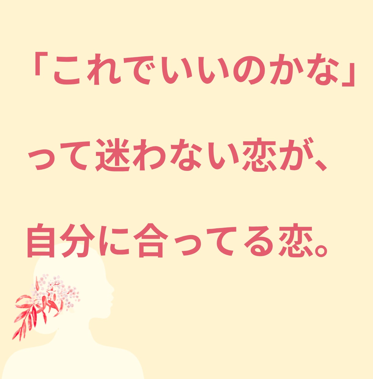 運命の人って？出会う時期・場所・近づき方を占います タロット×数秘で動くタイミングと、今できることをお伝えします イメージ2
