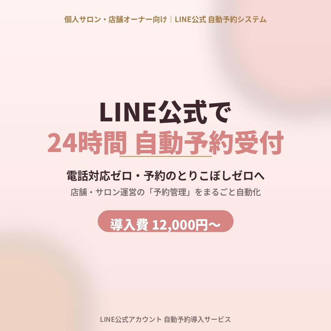 AI応答付きLINE予約システムを構築します AI自動応答とカレンダー連携でLINE予約を完全自動化！ イメージ1