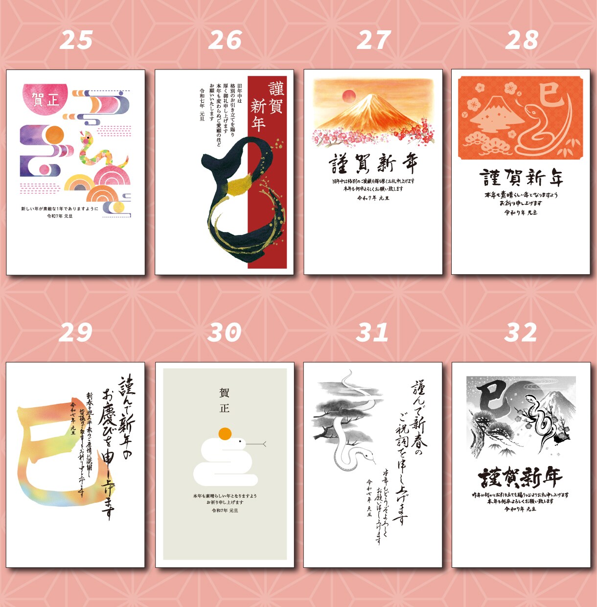 印刷納品◎年賀状を作成します 2025年年賀状/豊富なデザインからお選びください イメージ5
