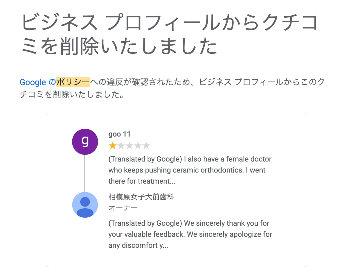 Googleの悪いクチコミ削除レクチャーします Google公式手順でレクチャー。返信テンプレもプレゼント イメージ1