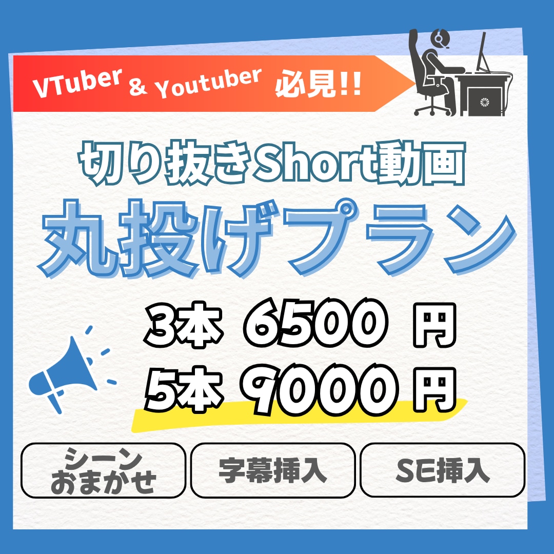 気軽に相談‼️お任せ安心！short動画作成します VTuberさん必見！シーンお任せで簡単発注！最短1日納期！ イメージ1
