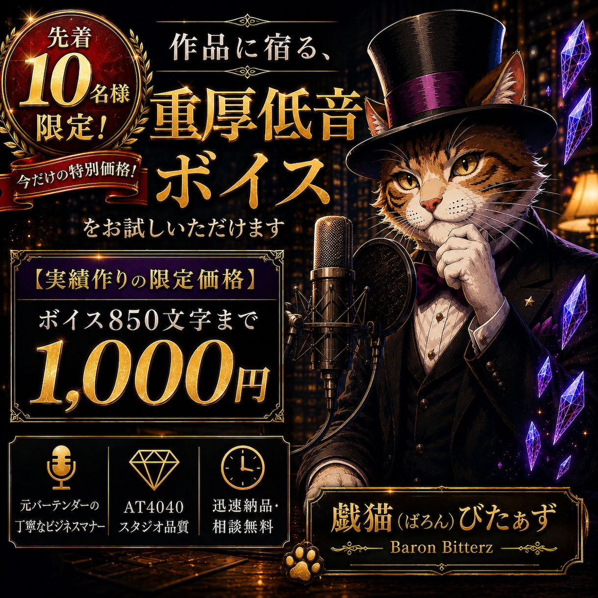 限定10名特別価格！格安でボイスお試しいただけます 【限定10名！実績公開価格】ボイス850文字まで1000円！ イメージ1