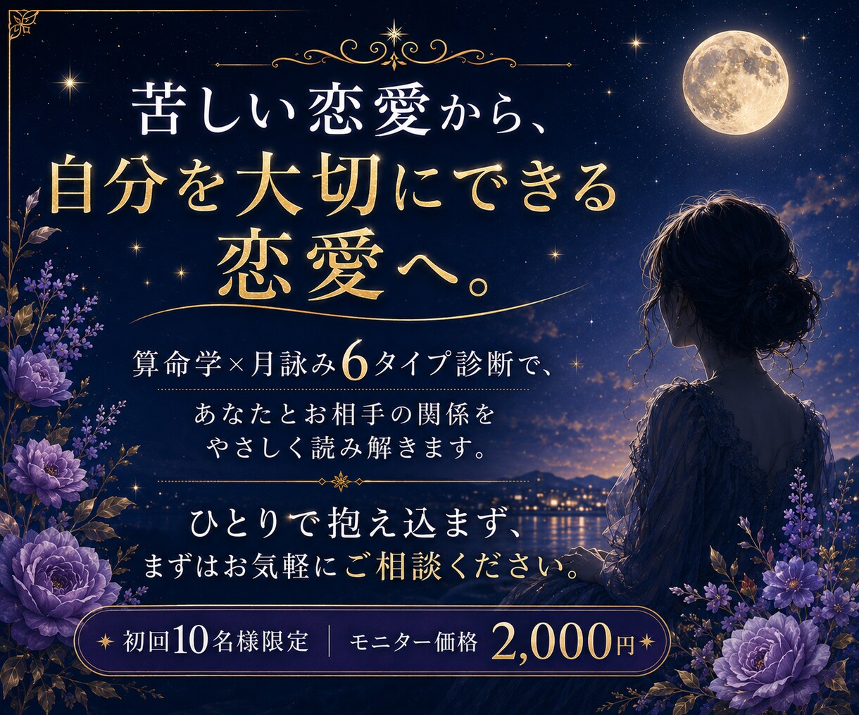 苦しい恋愛の原因と相性を鑑定しますます 算命学×6タイプで関係性を読み解きます イメージ7