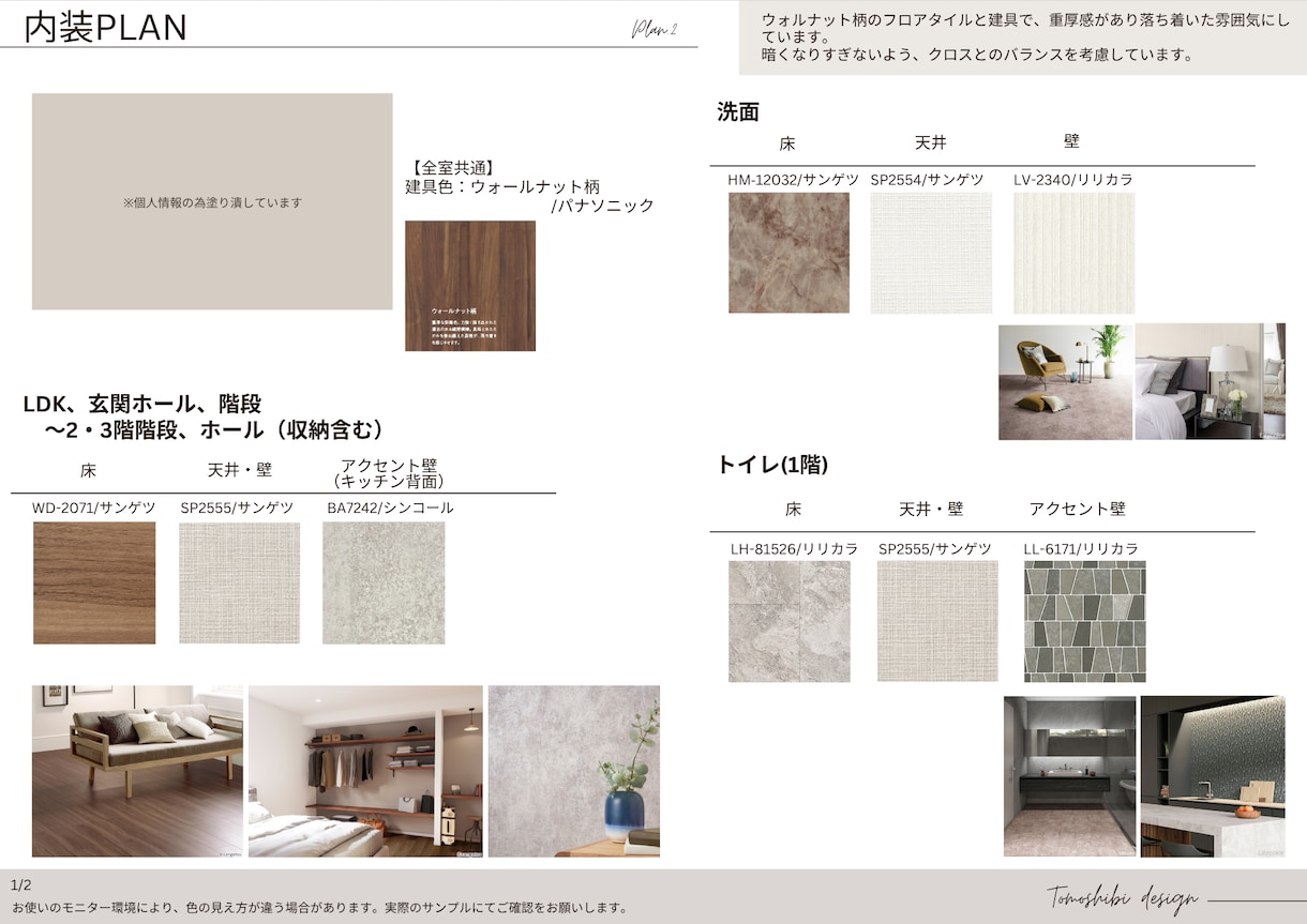 一棟、クロス（壁紙）ご提案します クロスやエコカラット選びに悩んだらお気軽にご相談ください‼ イメージ8