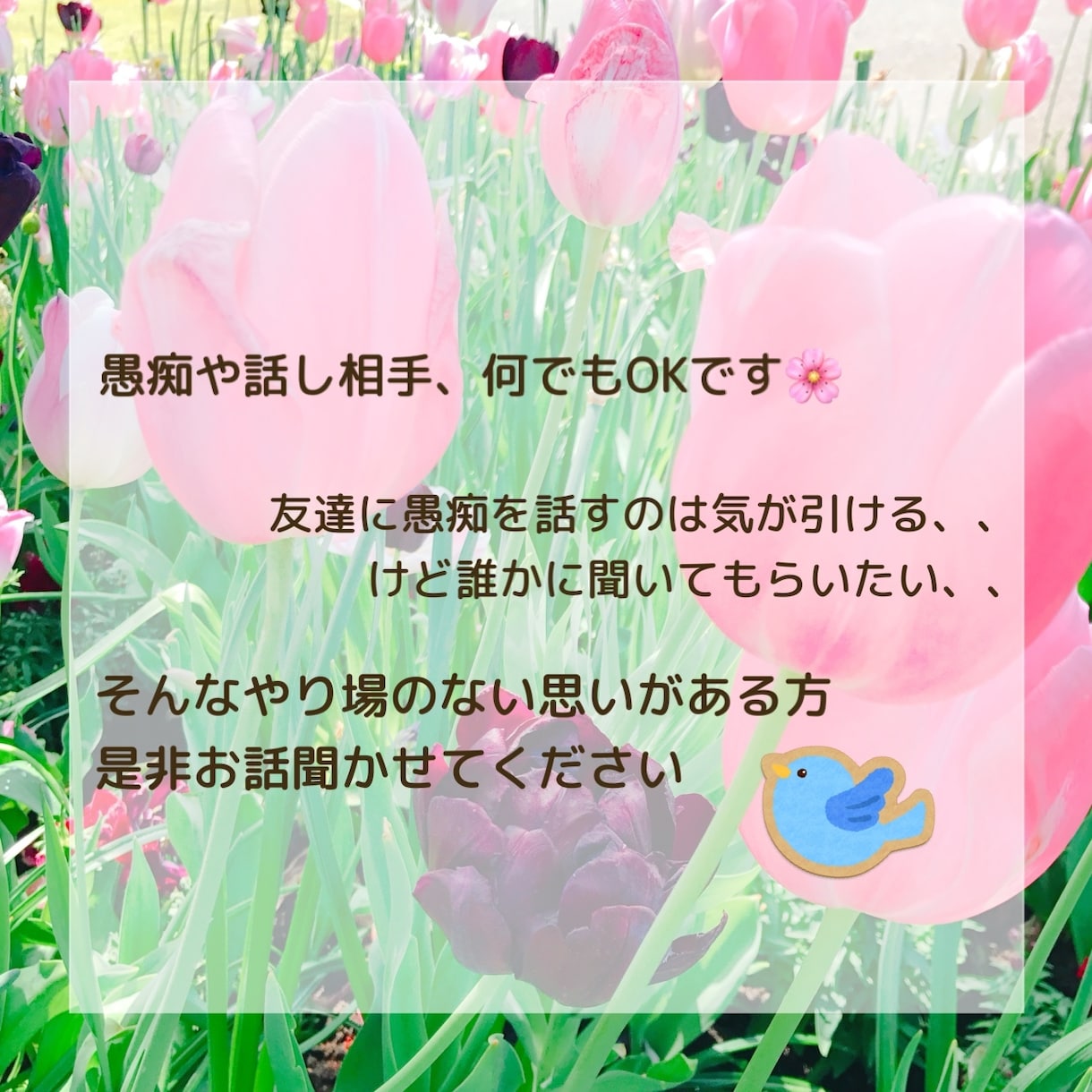お話し相手になります 人に愚痴を言うのは気が引けるそんな優しいあなたに(´ｰ｀) イメージ1