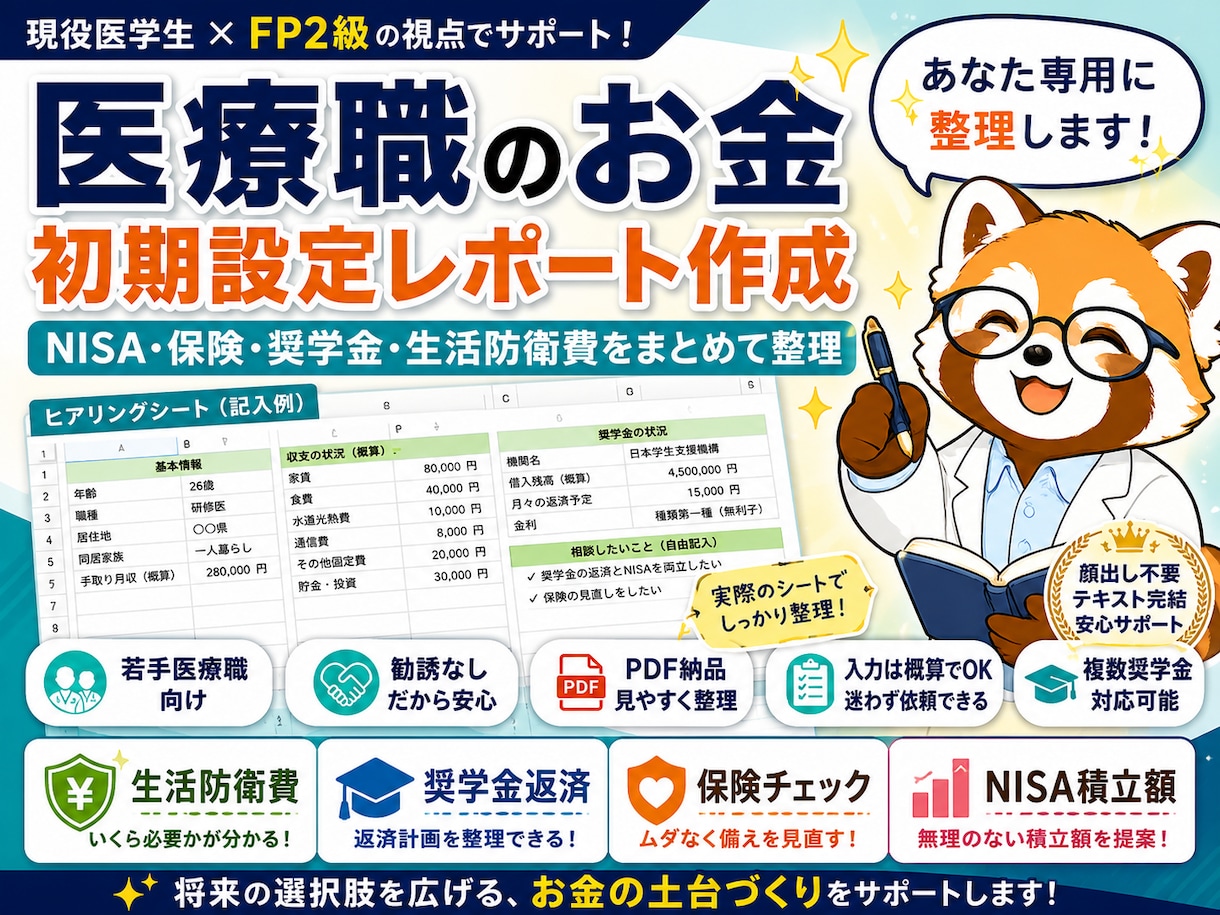 若手医療職のお金の初期設定を整理します NISA・保険・奨学金・生活防衛費をPDFで見える化 イメージ1