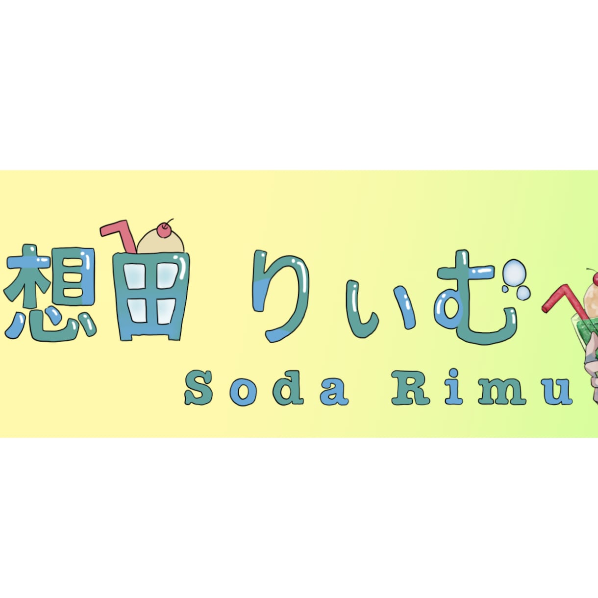 最短翌日納品可！VTuberのロゴ作成いたします キャラクターをイメージした可愛いロゴを作ります！ イメージ2