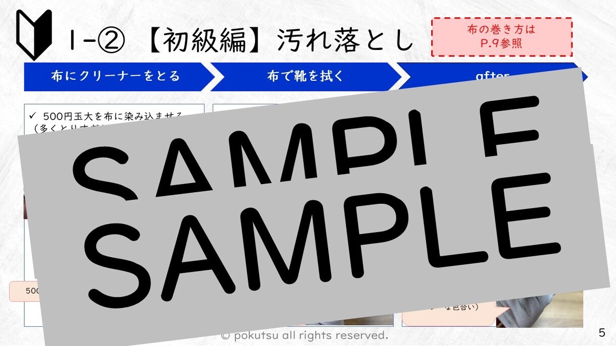 靴磨きの手順書【入門〜初級編】販売します 靴磨き初心者向けの手順書をpdfにてご提供いたします。 イメージ3