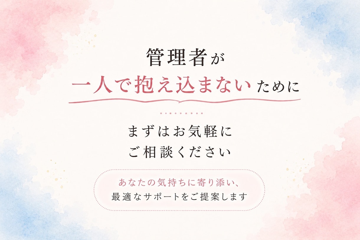 訪問看護のお悩みを整理します 医療・介護｜忙しい管理者さまのための伴走型サポートです。 イメージ5