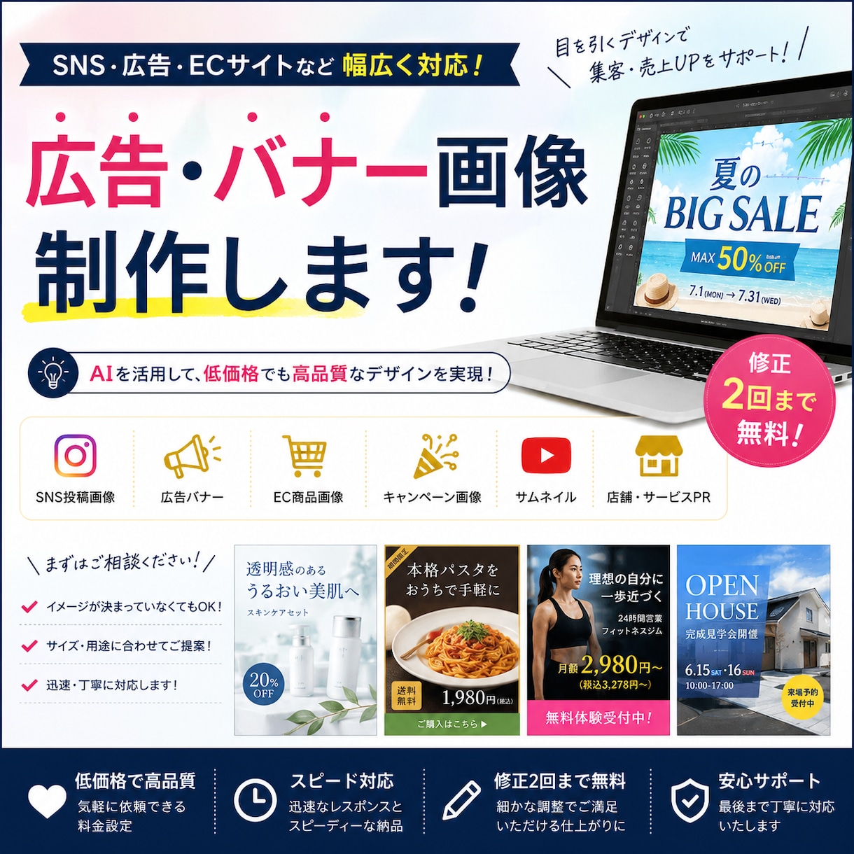 SNS・広告用のバナー画像を作成ます AIを活用して目を引く広告画像をリーズナブルに制作 イメージ1