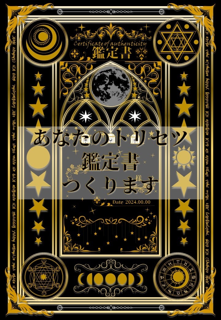 西洋占星術であなたのトリセツ鑑定書作成します 魔法書のような自分だけの鑑定書ができる！ イメージ1