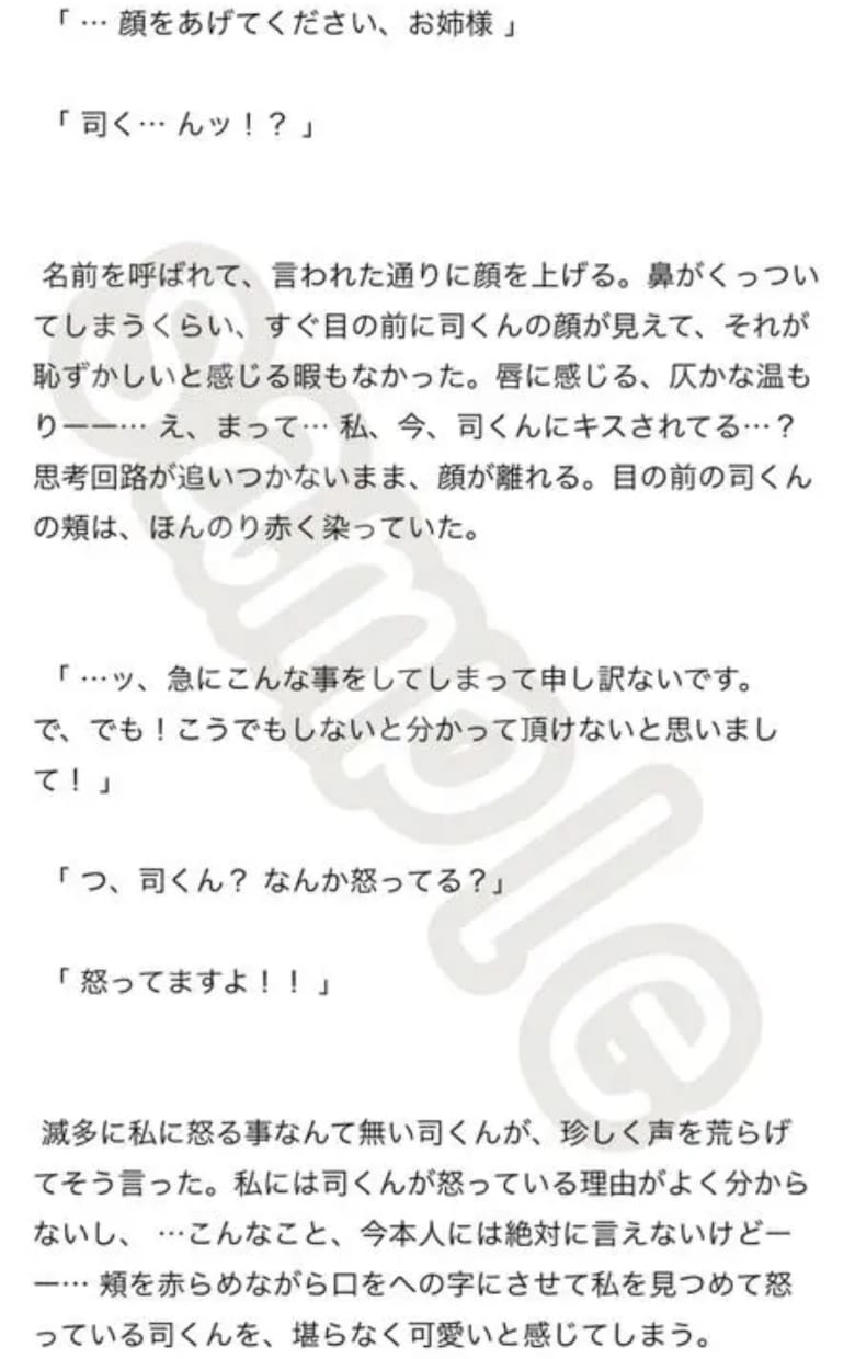 夢小説お書き致します 素敵な推し様との物語を書かせてください♡ イメージ2