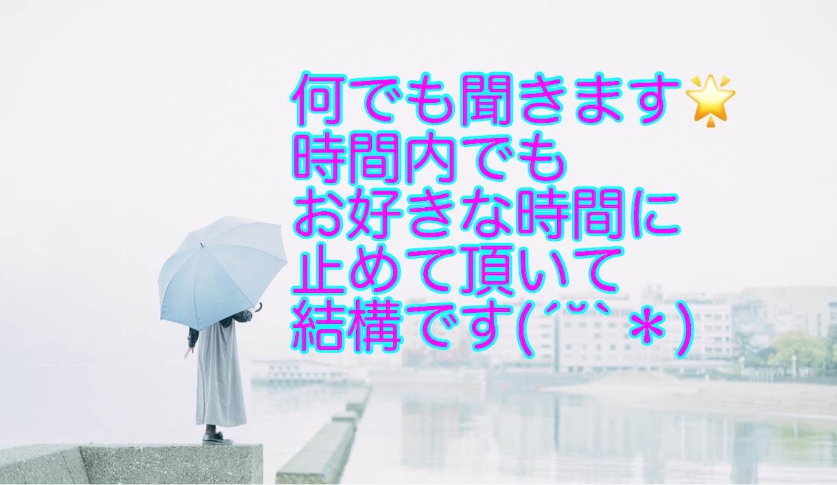 今からのお時間お使いいただけます 今からまったりトークしませんか？～1時間ワンコイン～ イメージ1