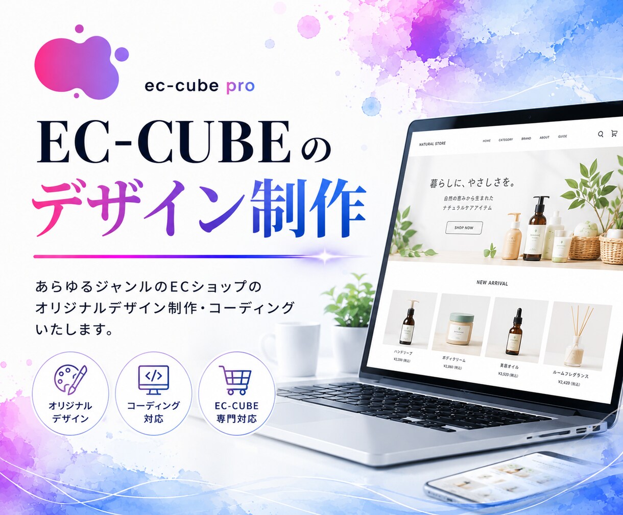 EC-CUBE4系のデザイン制作します 最新EC-CUBE4系のECサイトのデザインを作ります イメージ1