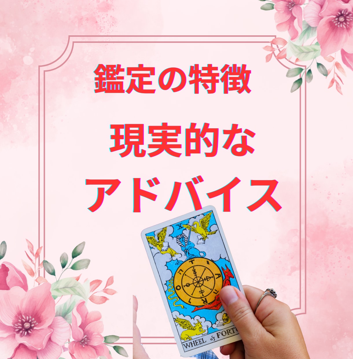 復縁の可能性とあの人の本音・今後を丁寧に占います 音信不通・ブロック・冷却期間★今どう動くべきか、読み解きます イメージ9