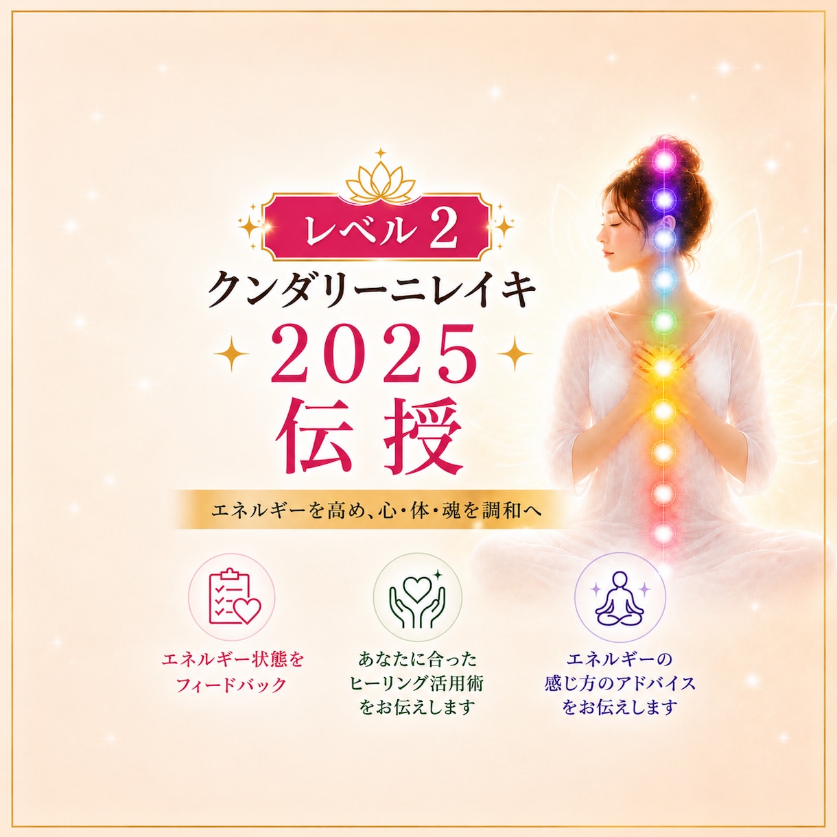 クンダリーニレイキ2025レベル2伝授します あなたのチャクラやエネルギー状態の詳細なフィードバック付き イメージ1