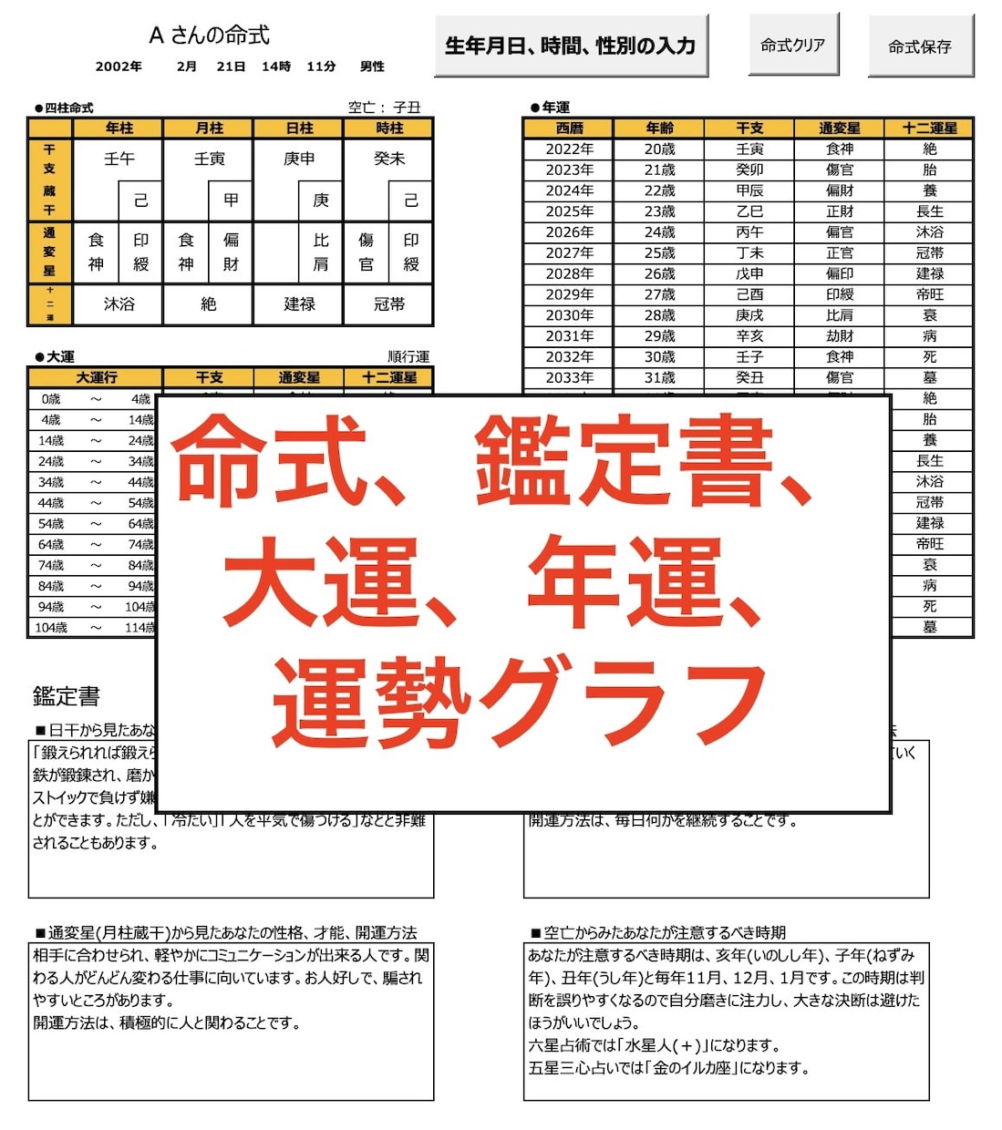 鑑定書つき！四柱推命の365日、日運 - 住まい/暮らし/子育て