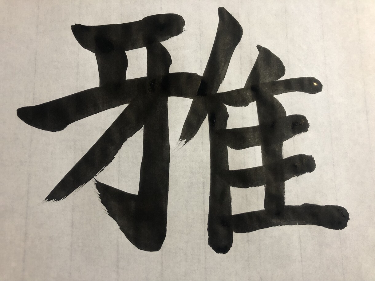 あなたの字を見ます 自信を持って字を書けますか？簡単に綺麗に見えるコツ教えます！ イメージ2