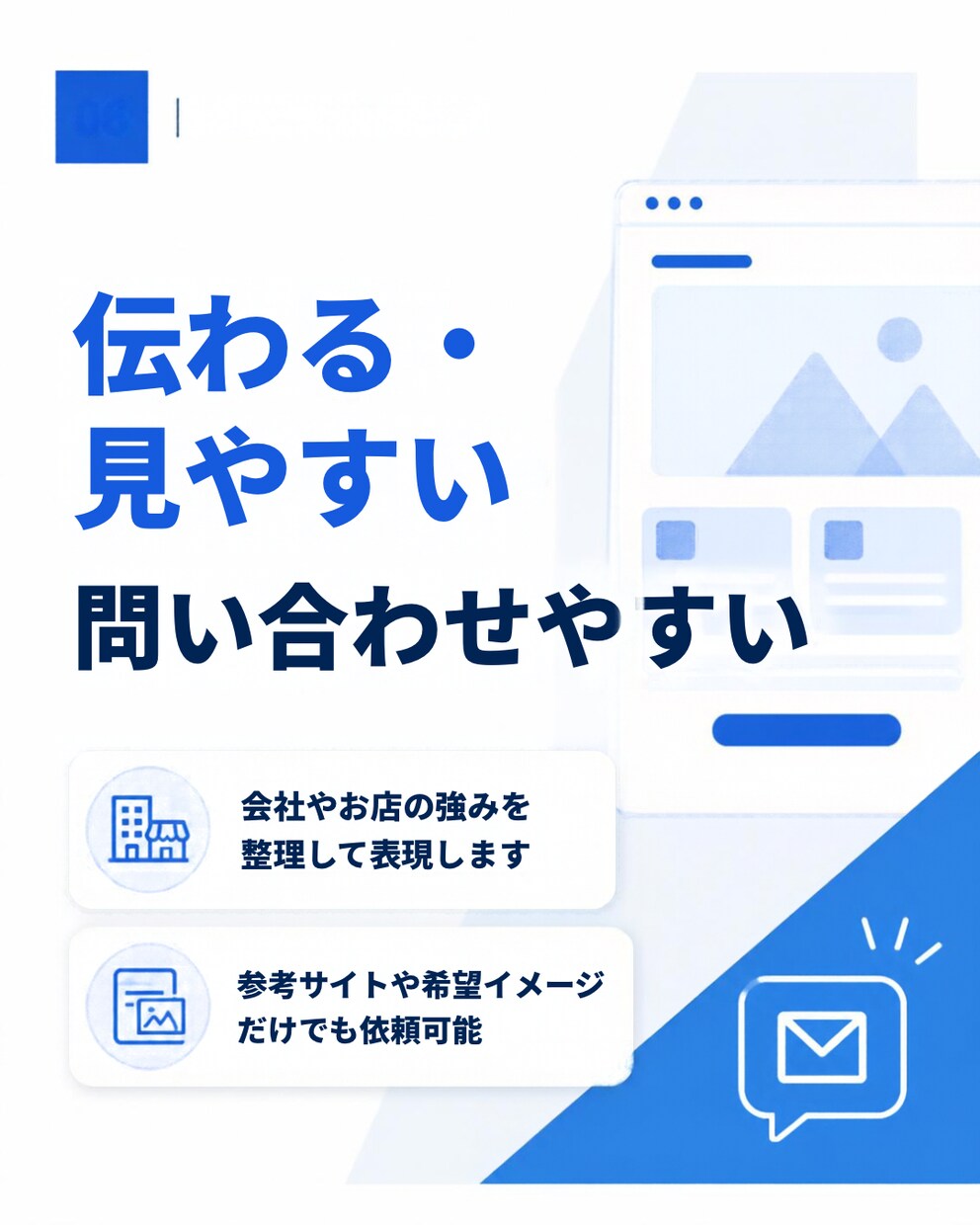 低価格で高品質なWebサイトを制作します 「小さな会社にも、本格的なホームページを。 イメージ6