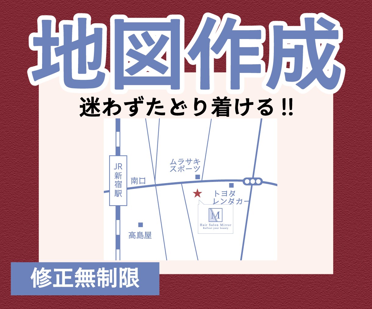 迷わずたどり着ける‼を第一に考えた地図作成します シンプルでわかりやすいオリジナル地図をデザインいたします。 イメージ1
