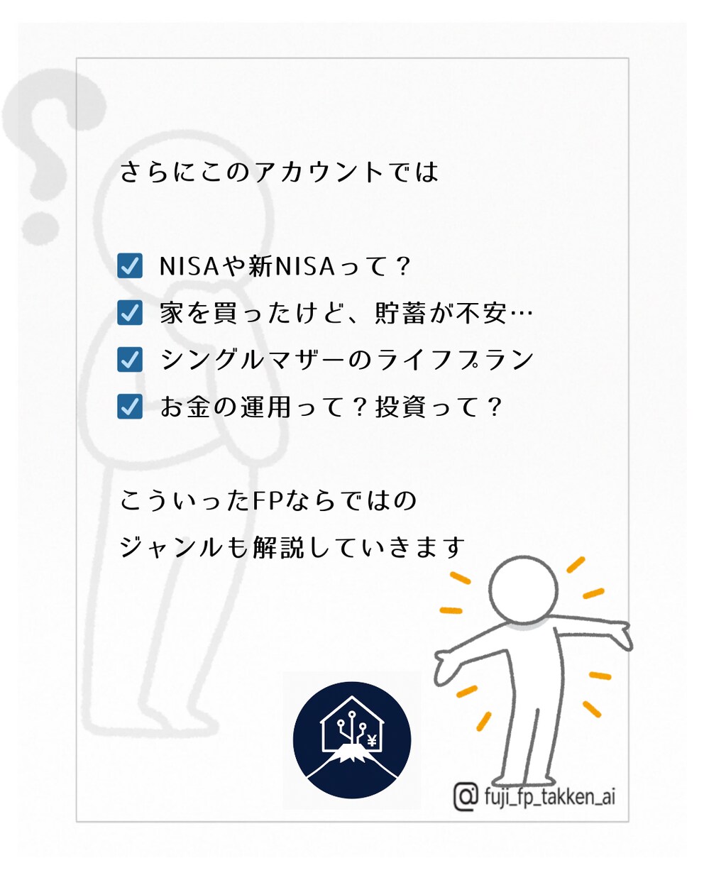 FP×宅建｜家計診断＆投資スタート設計します 数字が苦手でもOK｜FP×宅建で家計スッキリ→投資の一歩まで イメージ5