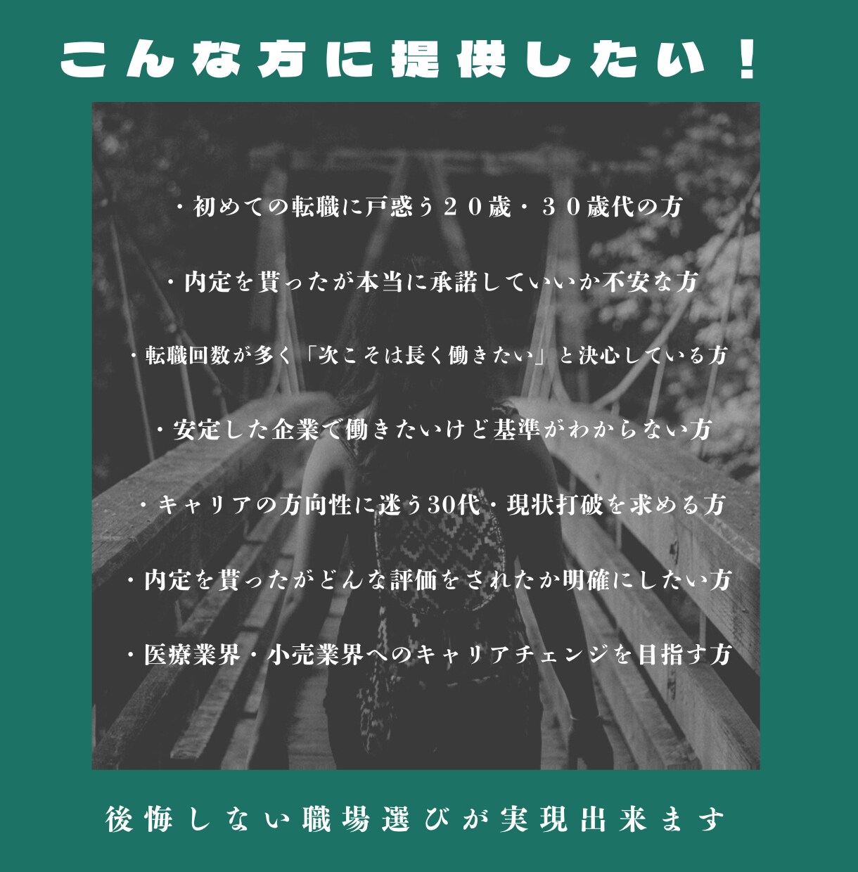 後悔しないキャリア選択|応募企業徹底分析します 医療福祉専門:採用担当者目線で調査・助言:成長できる環境へ イメージ2