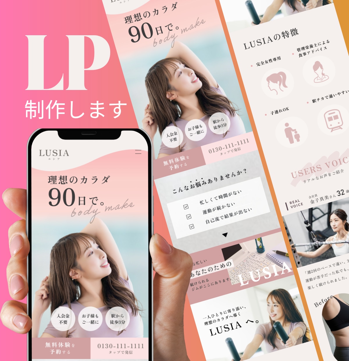 ３日で納品！女性らしいLPデザインします STUDIOでの実装もご相談可能です！ イメージ1