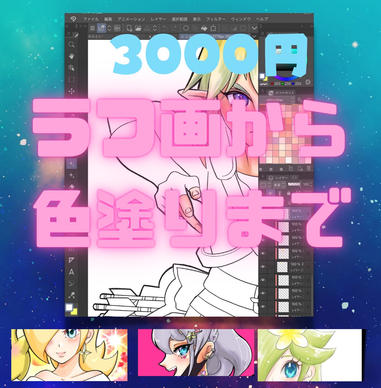 商用OK！線画から色塗り完成まで承ります アニメ塗り、ギャルゲ塗り、水彩風！ご相談ください！ イメージ1
