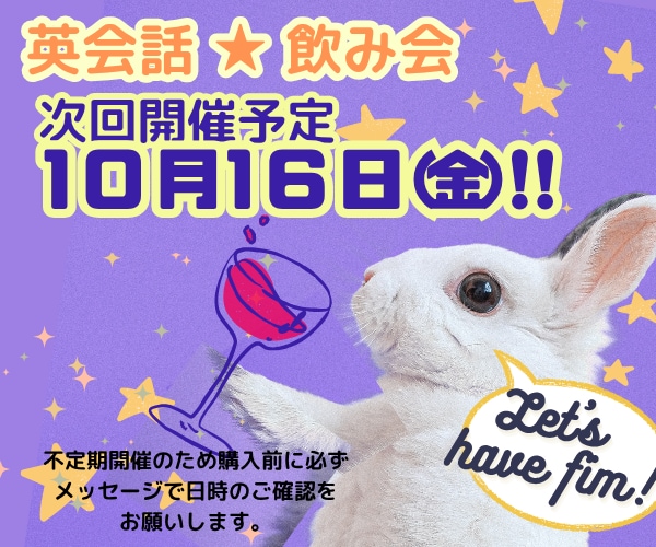 英会話★飲み会！Bar感覚で楽しむ実践英会話します アメリカ在住経験20年超と飲み物持参でリラックス英会話。 イメージ1