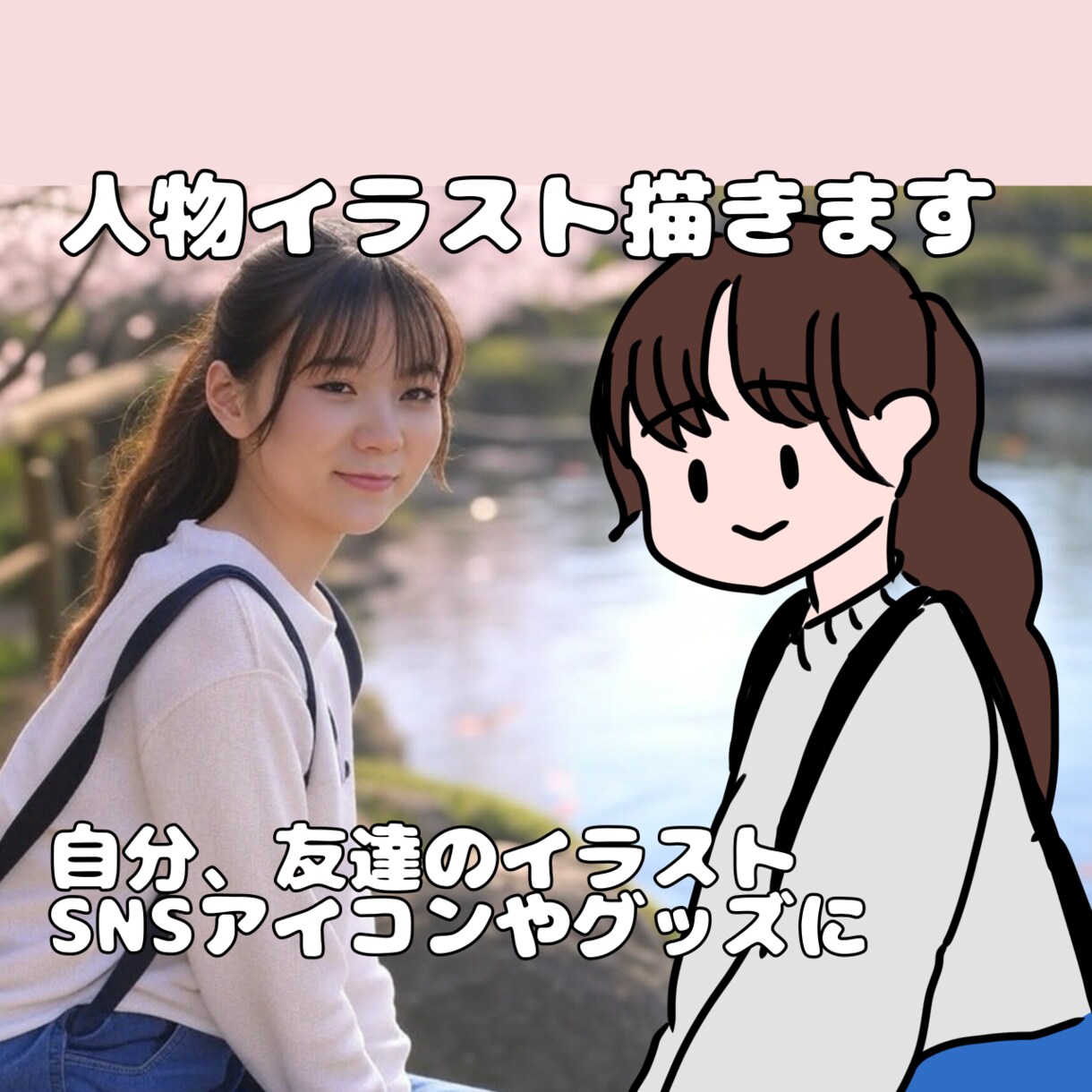 アイコンや名刺に！ゆるっとした人物をお描きします SNSアイコンなどに使えるバストアップのイラストを描きます。 イメージ1