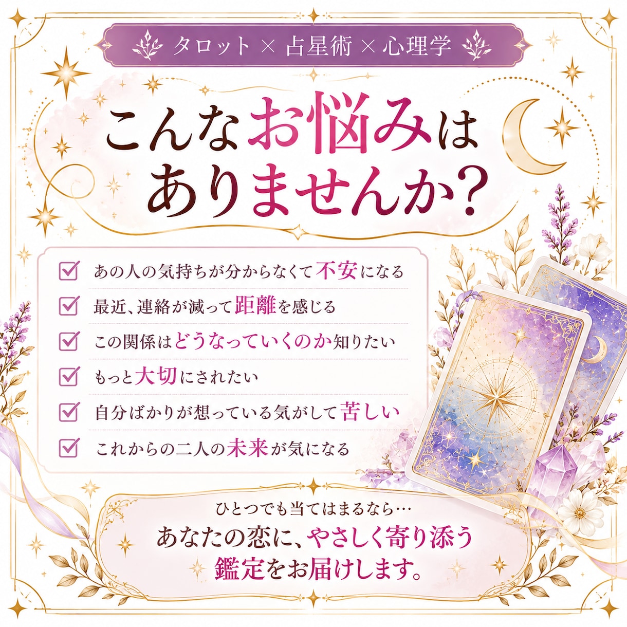 大人の恋相談｜あの人の本当の気持ちを深く占います 言葉にならない本音まで。3000文字で紐解く大人の恋愛鑑定 イメージ2