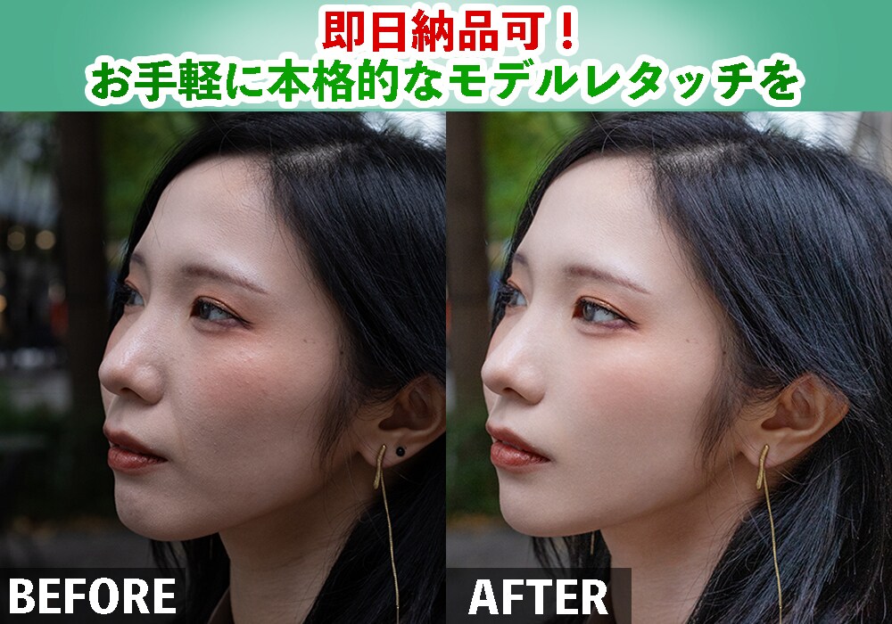 写真加工・モデルレタッチ承ります お手軽に本格的なレタッチを体験してみたい方へ イメージ1