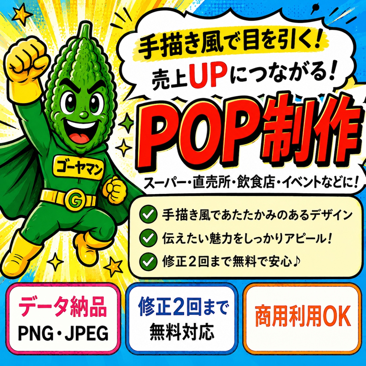 夏野菜の販促POPを制作します 売上アップにつながる元気なPOP作ります イメージ1
