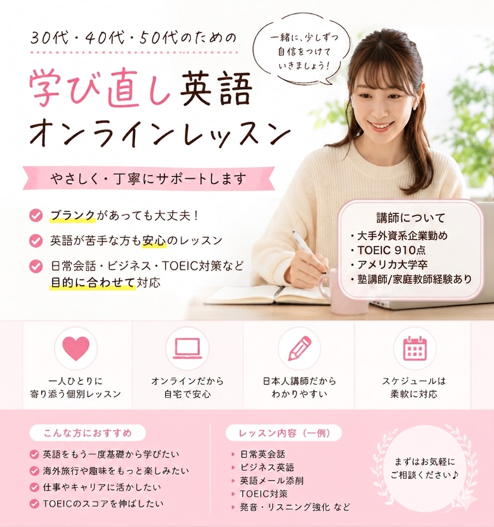 英語が苦手でも大丈夫！学び直しレッスンします 【初心者専門】TOEIC910点・米大卒講師が優しくサポート イメージ1