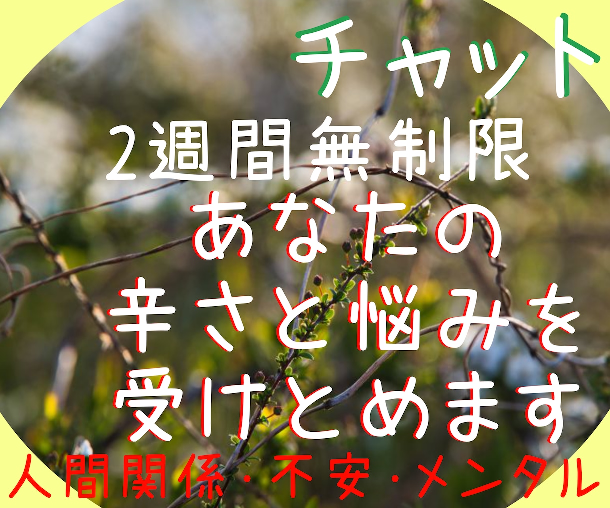 お悩みから雑談まで/あなたのお気持ちに寄り添います 電話が苦手な方/好きな時に話せるから落ち着いてお話できます イメージ1