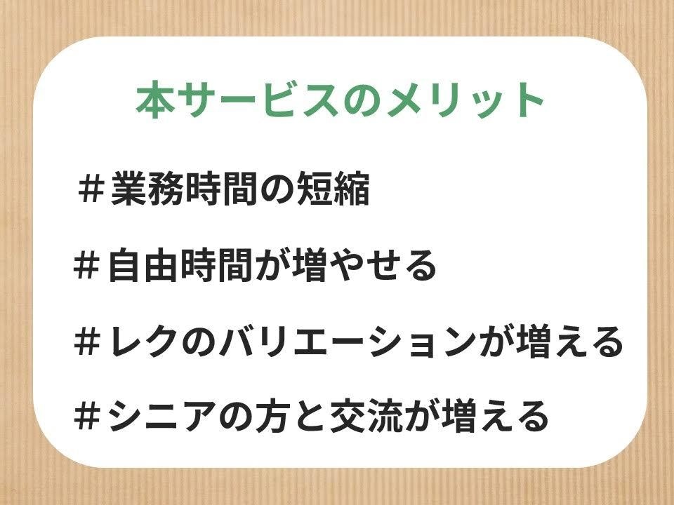 今すぐ使える！【高齢者レク】のネタお伝えします 高齢者向けレクで簡単に役に立つ！リハビリ職員がお届けします イメージ3