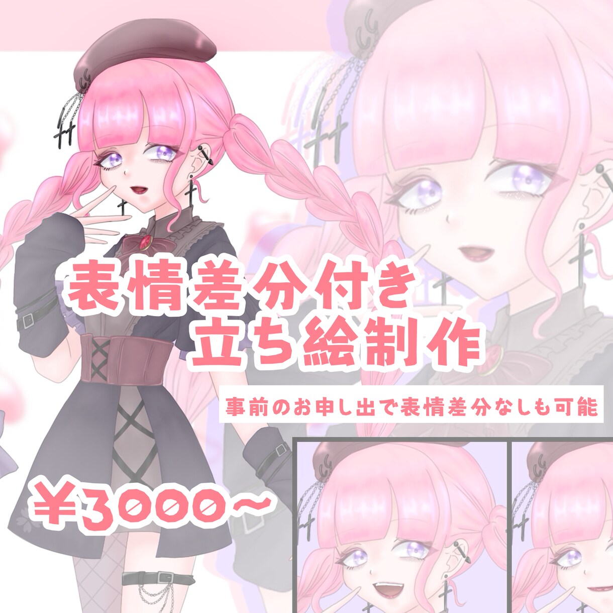 表情差分付きの立ち絵描きます ネット活動者様、個人利用大歓迎！ イメージ1