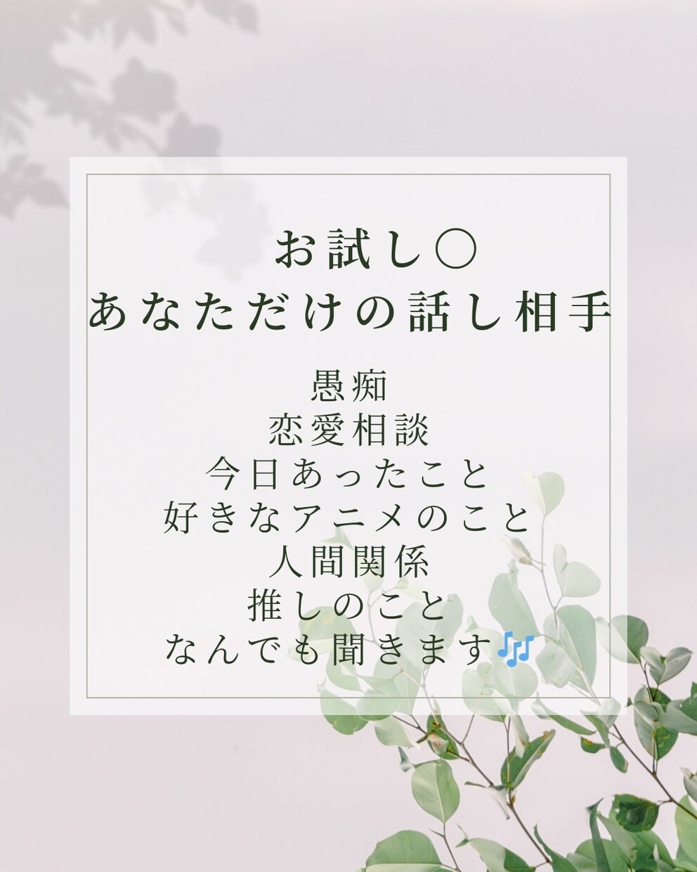 学校,人間関係,恋愛,愚痴聞きます 悩んでることや、楽しかったこと、どんな事でも聞かせて！ イメージ1